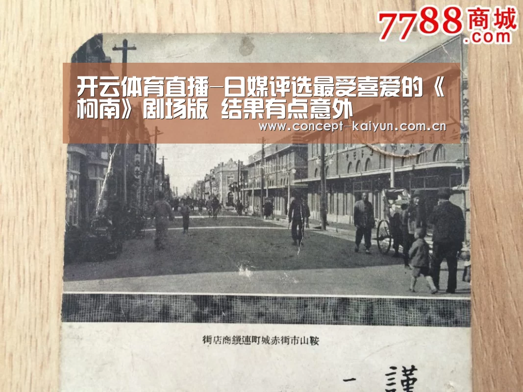 开云体育直播-日媒评选最受喜爱的《柯南》剧场版 结果有点意外(图2) 开云体育官方入口