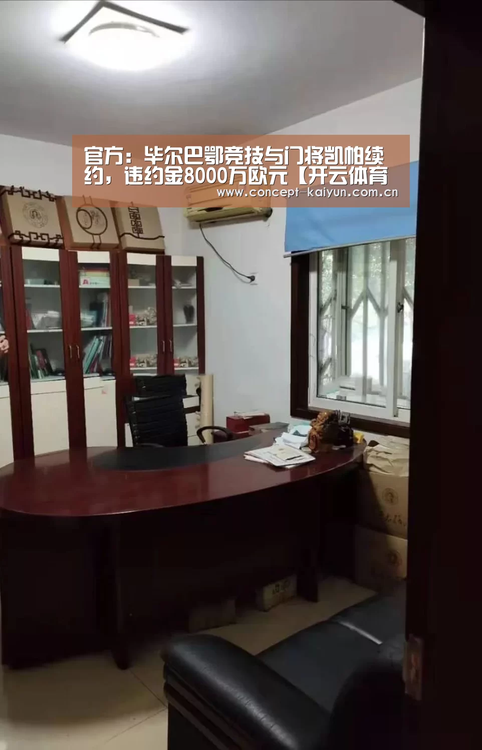 官方:毕尔巴鄂竞技与门将凯帕续约,违约金8000万欧元【开云体育官方入口】(图4) KAIYUN官网