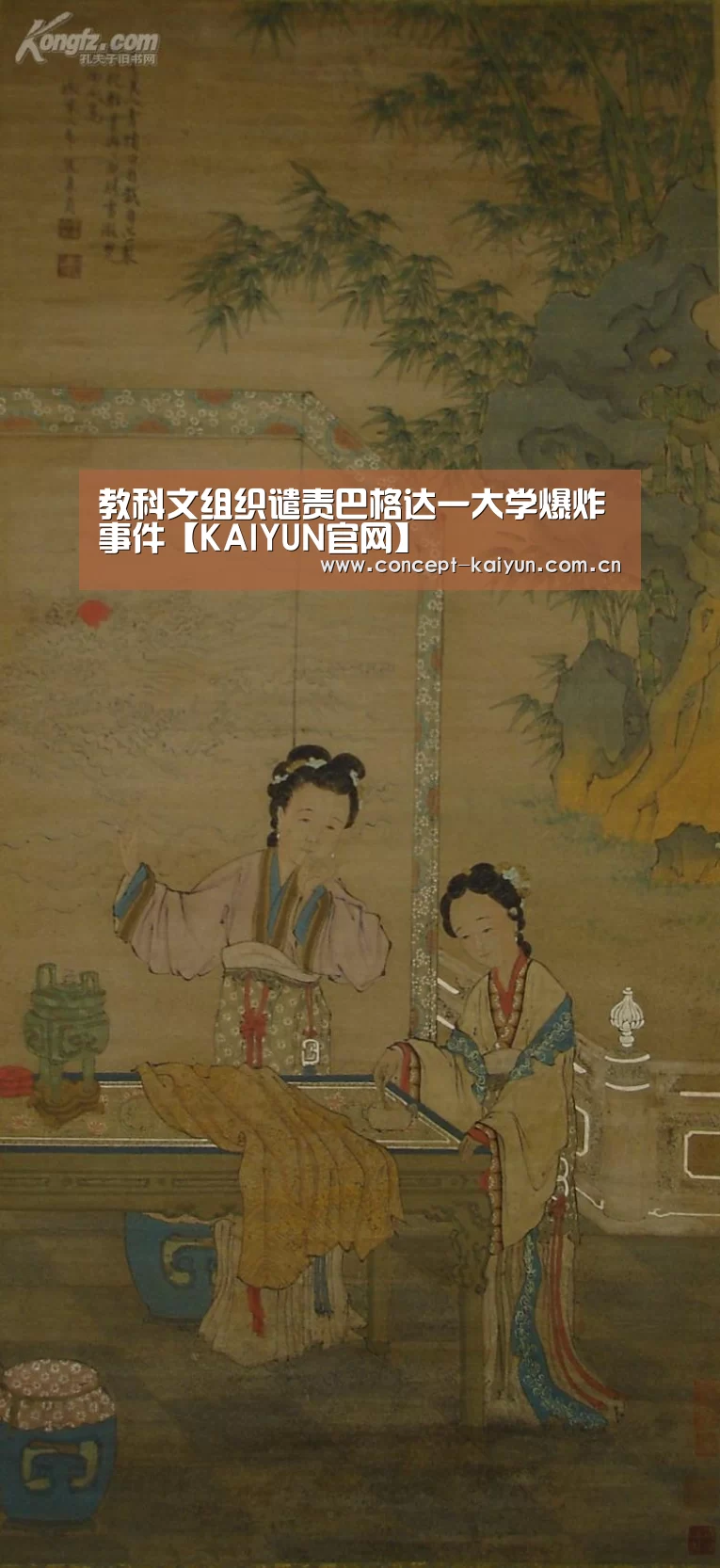 教科文组织谴责巴格达一大学爆炸事件【KAIYUN官网】(图1) 开云赛事