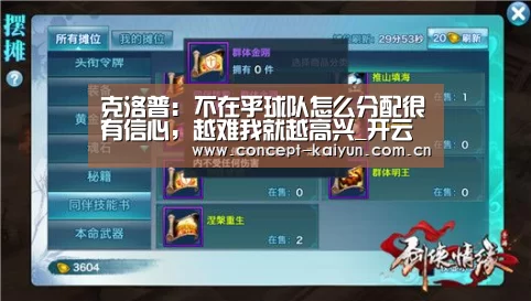 克洛普: 不在乎球队怎么分配很有信心,越难我就越高兴_开云体育直播(图2) 开云赛事