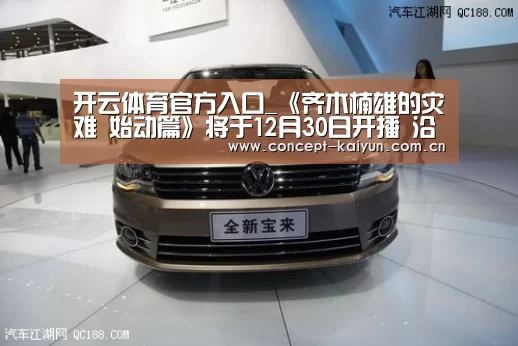 开云体育官方入口_《齐木楠雄的灾难 始动篇》将于12月30日开播 沿用之前声优(图1) 开云体育直播