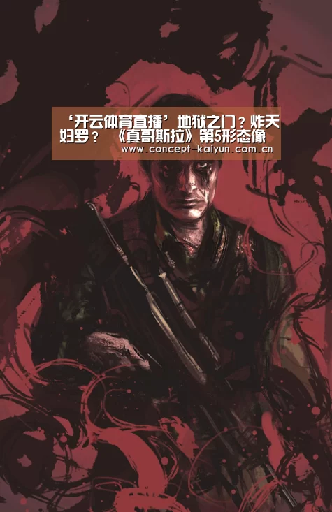 ‘开云体育直播’地狱之门?炸天妇罗? 《真哥斯拉》第5形态像什么(图1) 开云体育官方入口