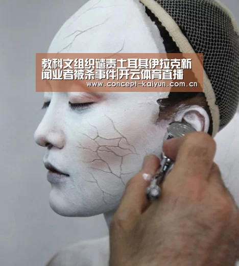教科文组织谴责土耳其伊拉克新闻业者被杀事件|开云体育直播(图1) KAIYUN官网