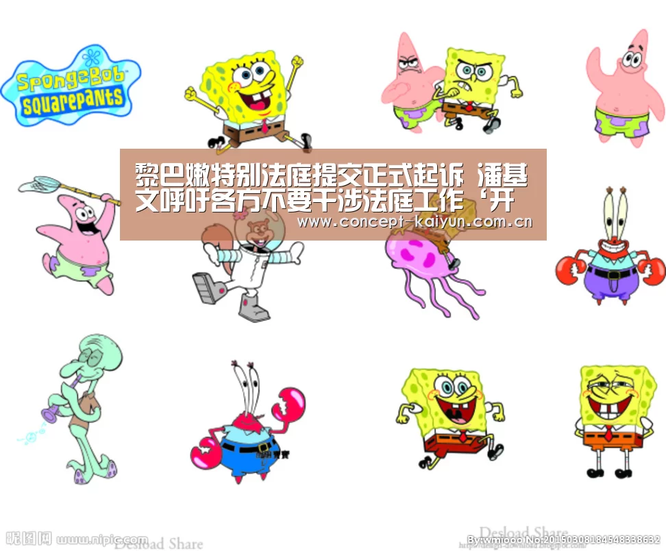 黎巴嫩特别法庭提交正式起诉 潘基文呼吁各方不要干涉法庭工作‘开云赛事’(图1) 开云体育直播